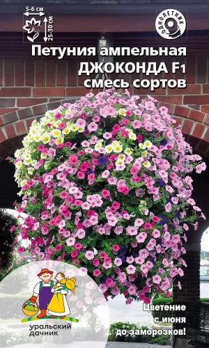 Петуния Джоконда F1 ампельная смесь сортов (УД) 5 шт АгроСемФонд