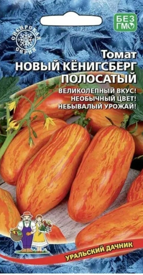 Томат Новый Кенигсберг полосатый (УД) 20шт. цв.п. АгроСемФонд