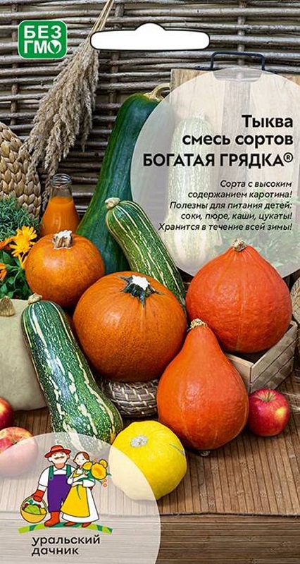 Тыква Богатая грядка-смесь сортов (УД) 6 шт цв.п. АгроСемФонд