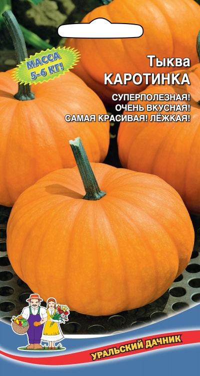 Тыква Каротинка-мускатная (УД) 6 шт цв п АгроСемФонд