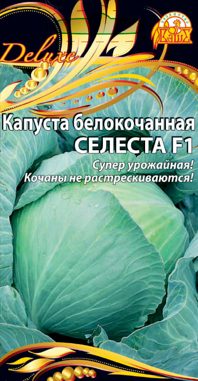 Капуста белокочанная Селеста F1 (Селекция "ВХ") 0,3 гр цв.п. АгроСемФонд