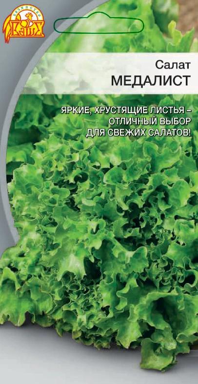 Салат Медалист (Селекция "ВХ") 0,5 гр цв.п АгроСемФонд