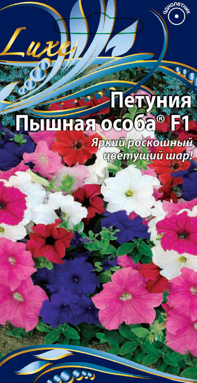 Петуния Пышная Особа F1 10 шт АгроСемФонд