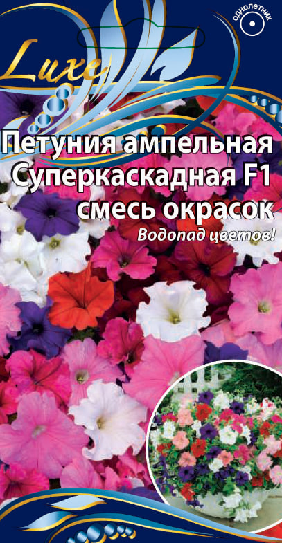 Петуния ампельная Суперкаскадная F1 смесь окрасок 10 шт АгроСемФонд