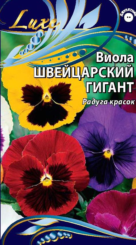 Виола (Анютины глазки) Швейцарский гигант 0,2 гр АгроСемФонд