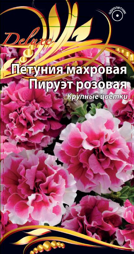 Петуния махровая Пируэт розовая 10 шт АгроСемФонд