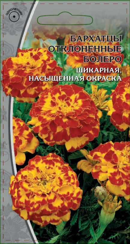 Бархатцы отклоненные махровые Болеро 0,5 гр АгроСемФонд