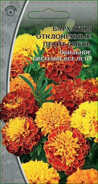 Бархатцы отклоненные махровые Петит смесь 0,5 гр АгроСемФонд