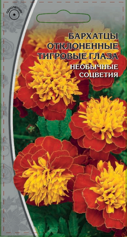 Бархатцы отклоненные Тигровые глаза 0,5 гр АгроСемФонд