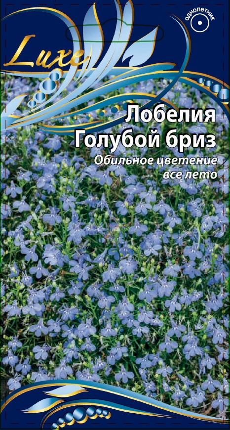 Лобелия Голубой Бриз 0,2 гр АгроСемФонд