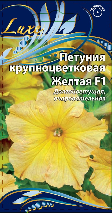 Петуния грандифлора Желтая F1 10 шт АгроСемФонд