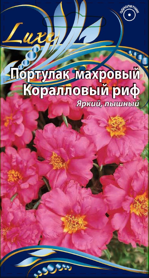 Портулак крупноцветковый махровый Коралловый риф 0,2 гр АгроСемФонд