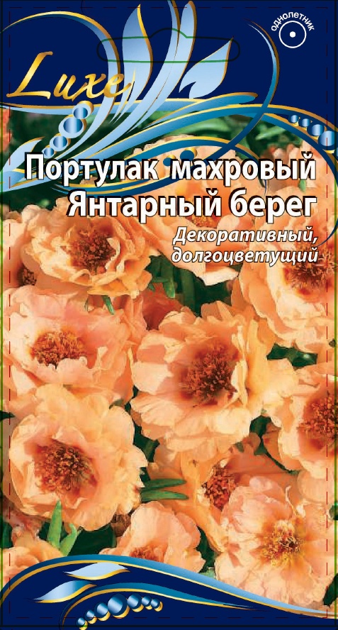 Портулак крупноцветковый махровый Янтарный берег 0,2 гр АгроСемФонд