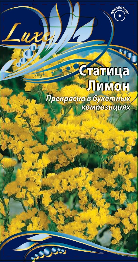 Статица Лимон 0,2 гр АгроСемФонд
