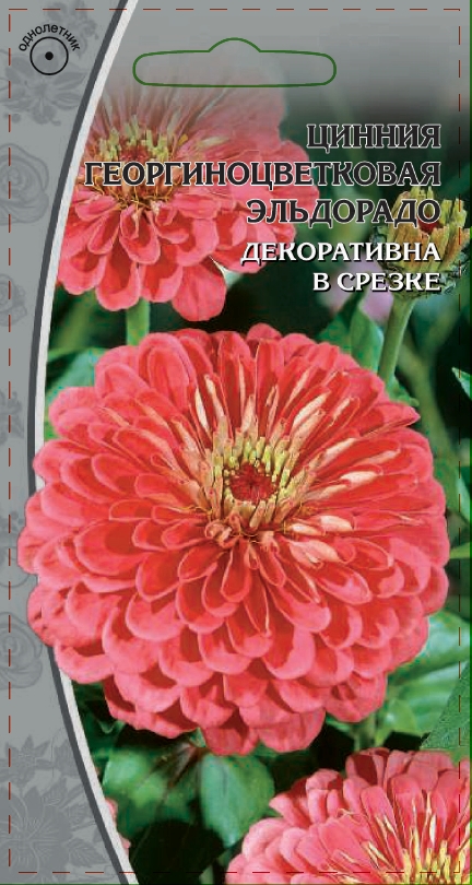 Цинния георгиноцветковая Эльдорадо 0,5 гр АгроСемФонд