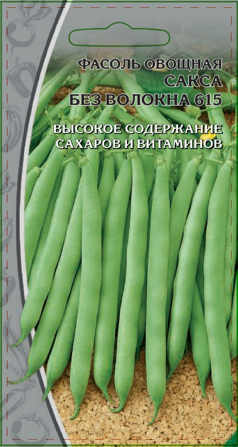 Фасоль овощная Сакса без волокна 615   5 гр цв.п АгроСемФонд