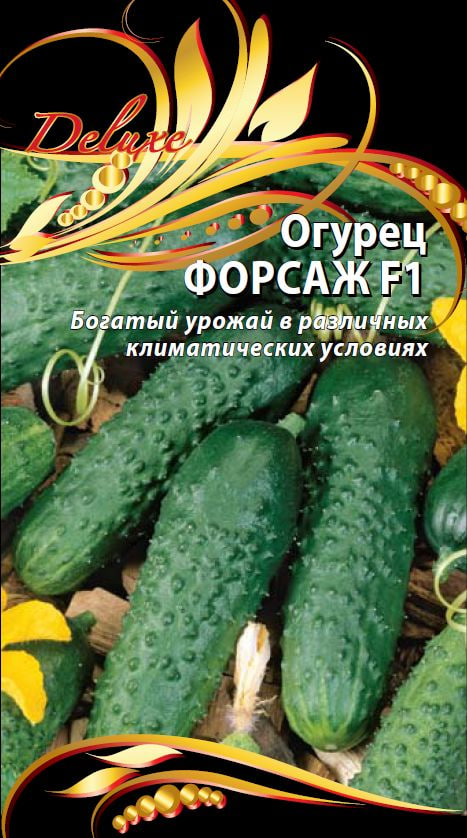 Огурец Форсаж F1 0,25 гр цв.п АгроСемФонд