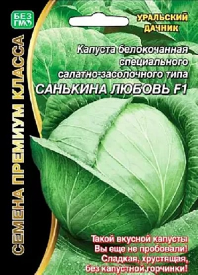 Капуста белокочанная Санькина любовь F1 (УД) 0,1 гр цв.п. АгроСемФонд