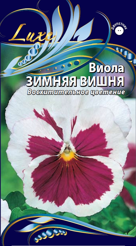 Виола (Анютины глазки) Зимняя вишня 0,2 гр АгроСемФонд