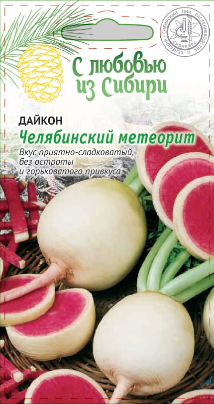 Дайкон Челябинский метеорит (Сибирская серия) 1 гр цв.п АгроСемФонд