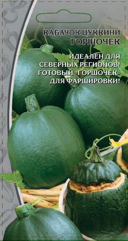Кабачок Цукини Горшочек 1 гр цв.п. АгроСемФонд