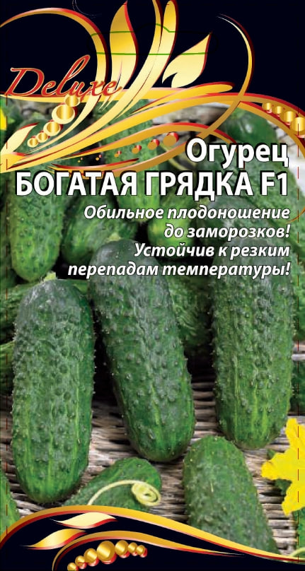 Огурец Богатая грядка F1 0,25 гр цв.п. АгроСемФонд