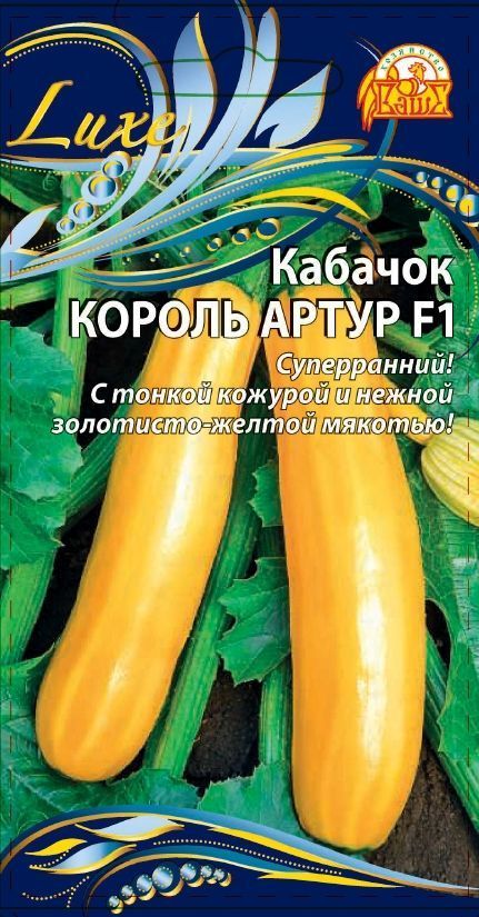 Кабачок Король Артур F1 (Селекция "ВХ") 1 гр. цв.п АгроСемФонд