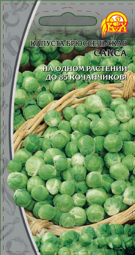 Капуста брюссельская Сакса (Селекция "ВХ") 0,2 гр. цв.п. АгроСемФонд