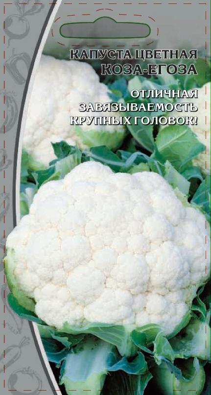 Капуста цветная Коза Егоза  0,3 гр цв.п. АгроСемФонд
