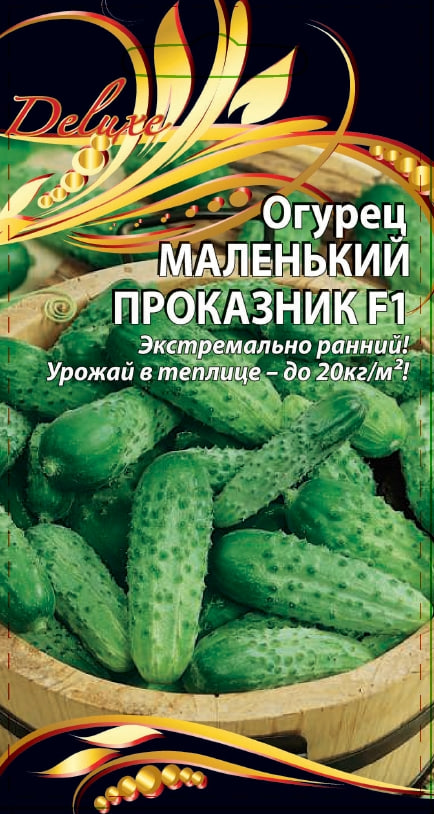 Огурец Маленький проказник F1 0,25 гр цв.п. АгроСемФонд