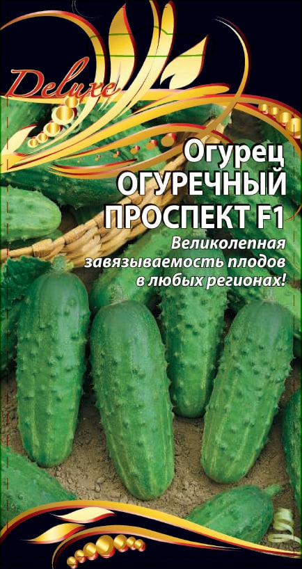 Огурец Огуречный проспект F1 0,25 гр цв.п. АгроСемФонд