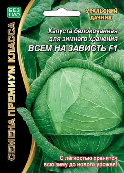 Капуста белокочанная Всем на зависть F1 (УД) 0,1 гр. цв.п. АгроСемФонд