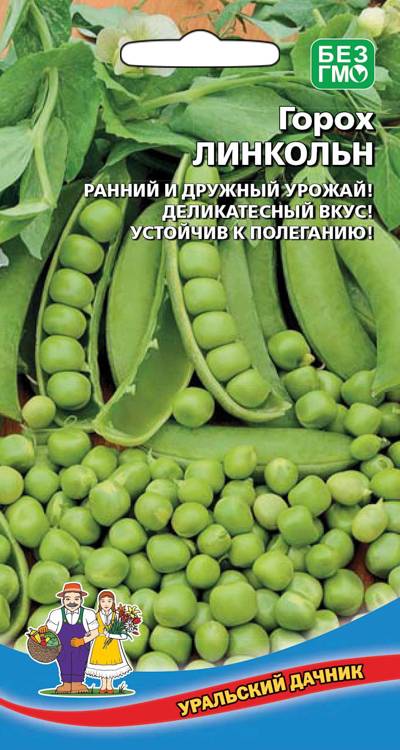 Горох Линкольн (УД) 8 гр цв.п. АгроСемФонд