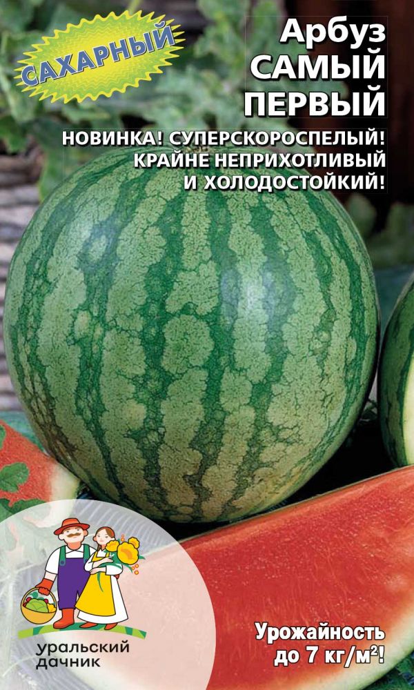 Арбуз Самый Первый (УД) 10 шт цв п АгроСемФонд