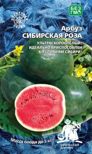 Арбуз Сибирская Роза (УД) 10 шт ц.п. АгроСемФонд
