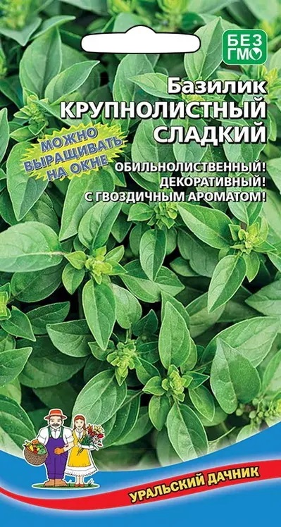 Базилик крупнолистный Сладкий (УД) 0,25 гр цв.п. АгроСемФонд