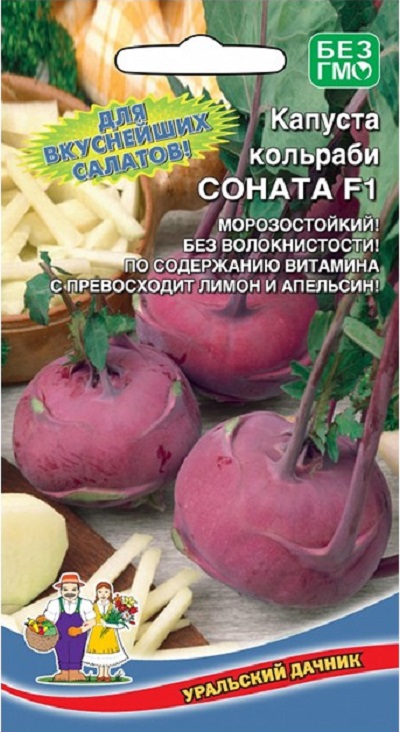 Капуста кольраби Соната F1 (УД) 0,15 гр цв.п. АгроСемФонд