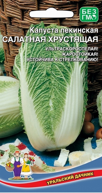 Капуста пекинская Салатная Хрустящая (УД) 0,25 гр цв.п. АгроСемФонд