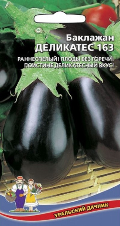 Баклажан Деликатес 163 (УД) 20 шт цв.п. АгроСемФонд