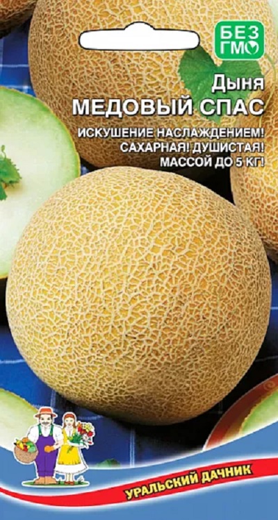 Дыня Медовый спас (УД) 10 шт цв.п. АгроСемФонд