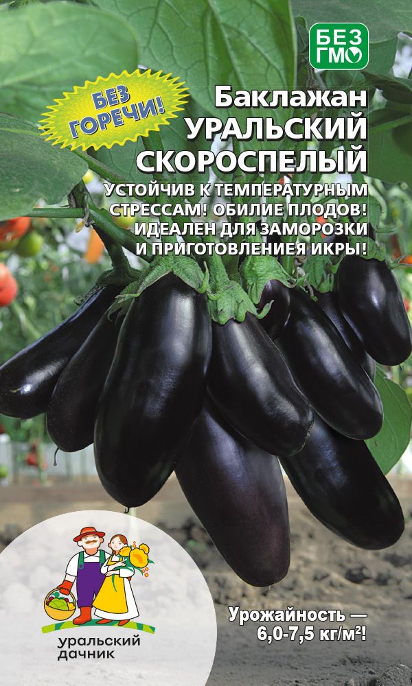 Баклажан Уральский Скороспелый (УД) 20 шт цв.п. АгроСемФонд