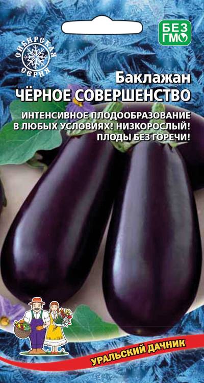 Баклажан Черное Совершенство (УД) 20 шт цв.п. АгроСемФонд