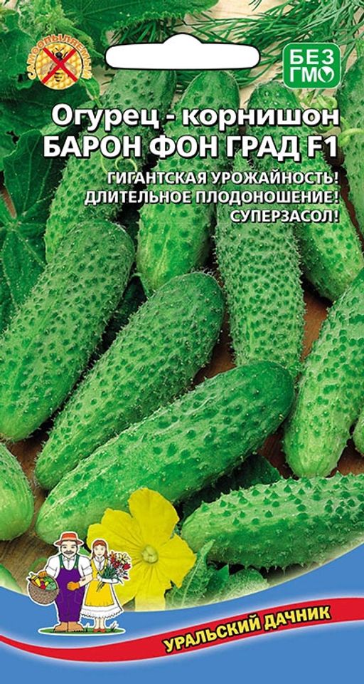 Огурец Барон Фон Град - корнишон F1 (УД) 10 шт цв.п АгроСемФонд