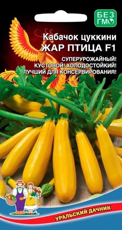 Кабачок Жар Птица - цуккини F1 (УД) 6 шт цв.п АгроСемФонд