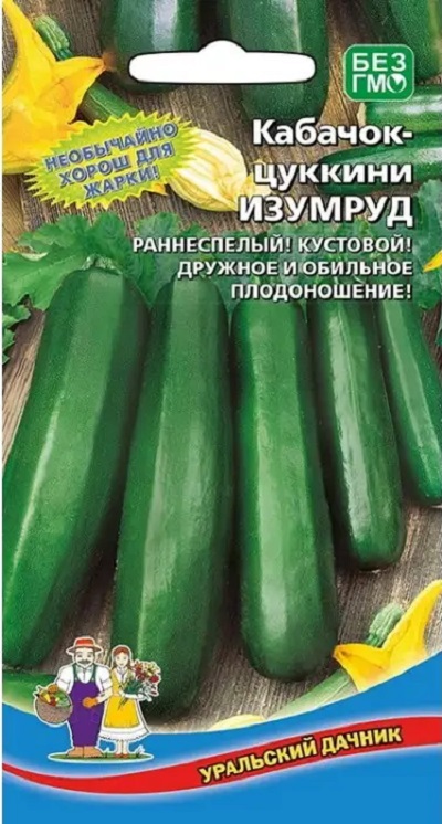 Кабачок Изумруд - цукини (УД) 10 шт цв.п АгроСемФонд
