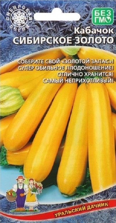 Кабачок Сибирское золото (УД) 10 шт цв.п АгроСемФонд