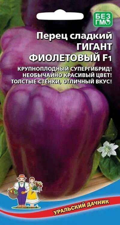 Перец сладкий Гигант фиолетовый F1(УД) 20 шт. цв.п. АгроСемФонд