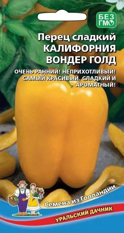 Перец сладкий Калифорния Вондер Голд (УД) 20 шт. цв.п. АгроСемФонд