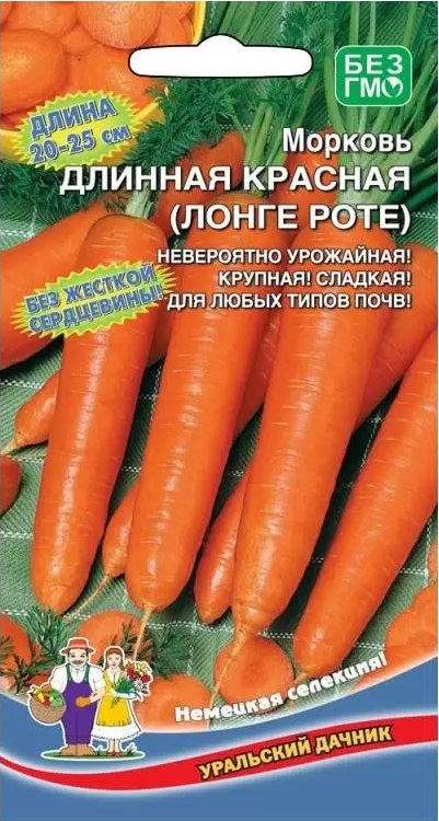 Морковь Длинная Красная (Лонге Лорте) (УД) 1,5 гр цв.п. АгроСемФонд
