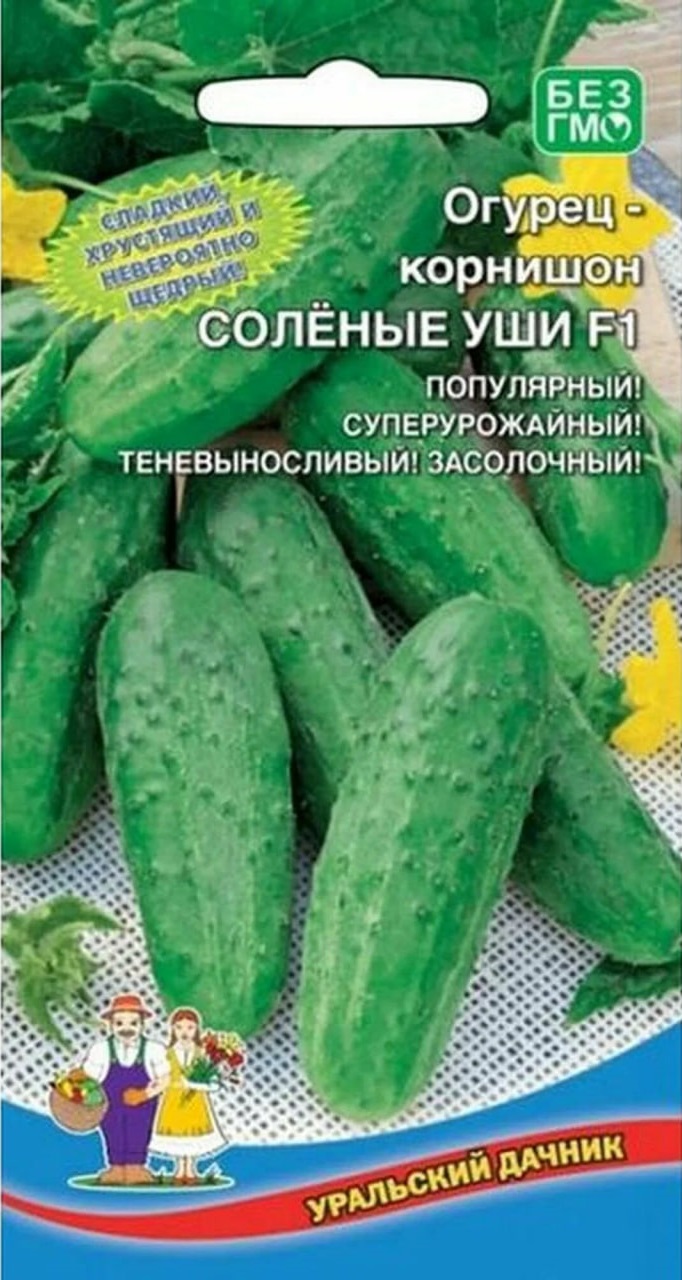 Огурец Соленые Уши - корнишон F1 (УД) 10 шт цв.п АгроСемФонд